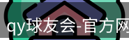 qy球友会